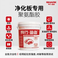 有行鲨鱼聚氨酯热压胶净化板胶耐冻热高强度手工岩棉
