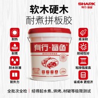 有行鲨鱼拼板胶耐热耐油耐煮软木硬木实木白乳胶