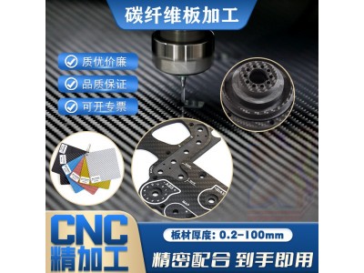 3K碳纤维板CNC雕刻加工平纹碳纤维板航模模型配件来图切割批发图3