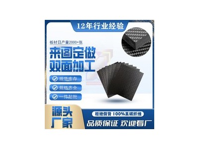 定制碳纤维板加工CNC雕刻高精度 适用汽车配件酒店浴室阳台地漏盖图3