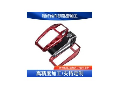 外贸碳纤维车钥匙壳适用凯迪拉克保时捷各品牌系列碳纤维车钥匙套图4