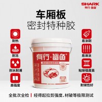 有行鲨鱼聚氨酯胶易涂刷易喷涂粘接强度高车厢板密封胶