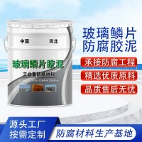 环氧树脂玻璃鳞片胶泥冷却塔专用防腐胶泥耐磨玻璃鳞片胶泥