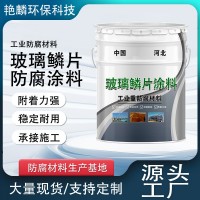 乙烯基玻璃鳞片涂料冷却塔污水池防腐漆环氧树脂防腐漆耐 高温涂料