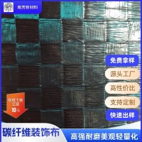 现货批发碳布交叉格纹表面贴皮装饰布轻薄轻量化高档手工碳纤维布