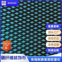 现货碳纤维表观布户外体育用品表面装饰布高强轻量耐高温碳纤维布