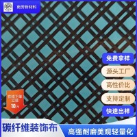 批发碳纤维布钓鱼高尔夫球杆贴面装饰布各种花纹高档手工碳纤维布