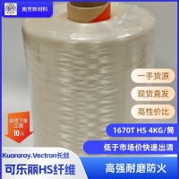 现货日本可乐丽芳纶纤维HS1670T1500D芳纶高强高模聚芳酯芳纶纤维