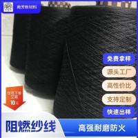 现货批发手套纱线消防安全防火面料用纱线耐高温绝缘阻燃芳纶纱线