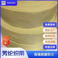 现货消防织带防火阻燃空气呼吸器芳纶织带户外安全高空凯芙拉织带