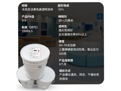 SJ-526山金树脂自干单组份高抗刮水泥脱模漆强耐碱高透明图2