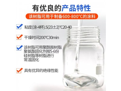 现货SJ-804 耐800℃高温树脂 有机硅环氧改性 丙烯酸树脂图4