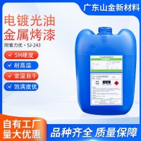 SJ-243厂家直发 TPU真空镀耐高温光油 TPU高亮真空镀光油