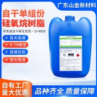 SJ-4050水槽用抗涂鸦光油超耐磨耐钢丝球高硬度高透明高光泽现货