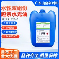 SJ-58A/B　高硬度水性易清洁超亲水光油