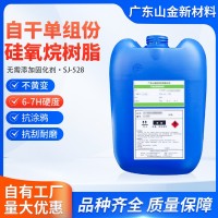 SJ-528不黄变高硬度抗刮花树脂原液玻璃石材清漆透明硅氧烷树脂