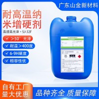 SJ-32F长期出售 涂料耐高温增硬改性剂 高透明高硬度相容性好