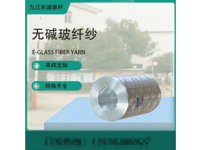 无碱粗纱 无碱缠绕纱 无碱增强型纱 2400缠绕纱 1200直接纱图5