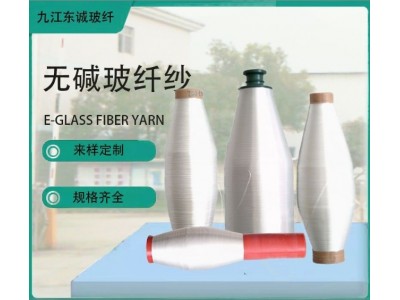 无碱玻璃纤维纱 电子 级玻纤纱 G75纱68/1TEX玻璃纤维丝图2