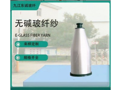 高质无碱无蜡玻璃纤维纱，合股纱，细纱图4