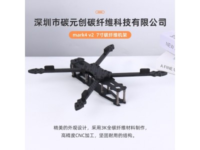 碳纤维无人机机架组 多CNC零部件碳板加工外壳专业无人机配件厂家图4