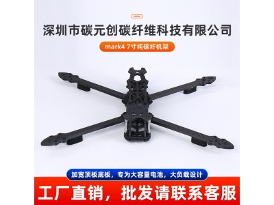 3k碳纤维板无人机机架 组装配件CNC雕刻航模零部件碳板加工外壳批图3