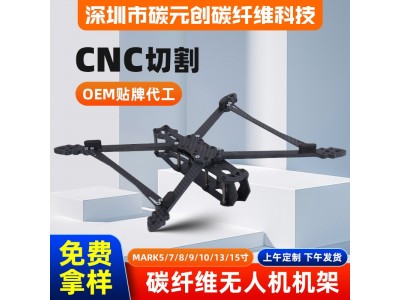碳纤维板无人机 机架组装配件 CNC雕刻航模零部件 碳纤 维厂家直销图3