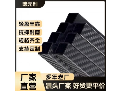 碳纤维管加工高强度抗压耐磨碳纤管医疗无人机用碳纤维棒多规格3K图2