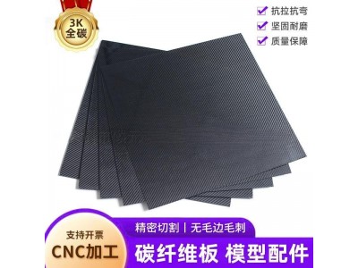高强度3K碳纤维板 T300加工碳纤维无人机配件加工CNC雕刻厂家直发图4