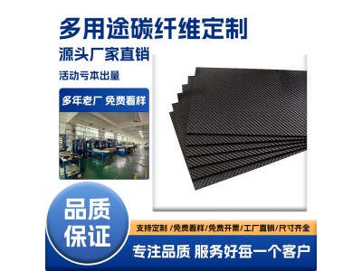 定 制高强度3K碳纤维板T300加工碳纤维无人机配件加工CNC雕刻图3
