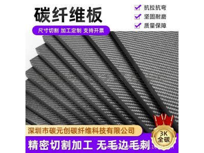 厂家高强度3K碳纤维板加工定做无人机配件CNC雕刻加工T300碳纤维图2