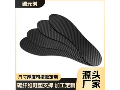 全掌碳纤维鞋垫加工支撑垫助推跑步鞋垫足弓鞋垫3K碳纤维碳板鞋垫图4