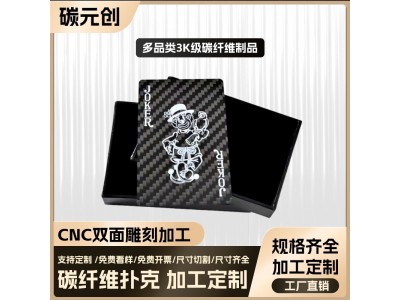 轻薄防刮个人名片行李牌吊牌挂牌车牌来图制作加工3K碳纤维扑克牌图2