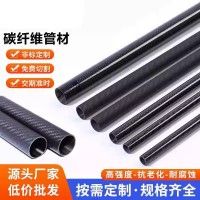3K碳纤维管高强度进口全碳空心碳杆支持直径4-300MM定制碳纤管子