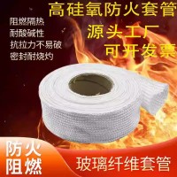 高温玻璃纤维套管防火绝缘管阻燃隔热护套管持续耐温1700石英纤维